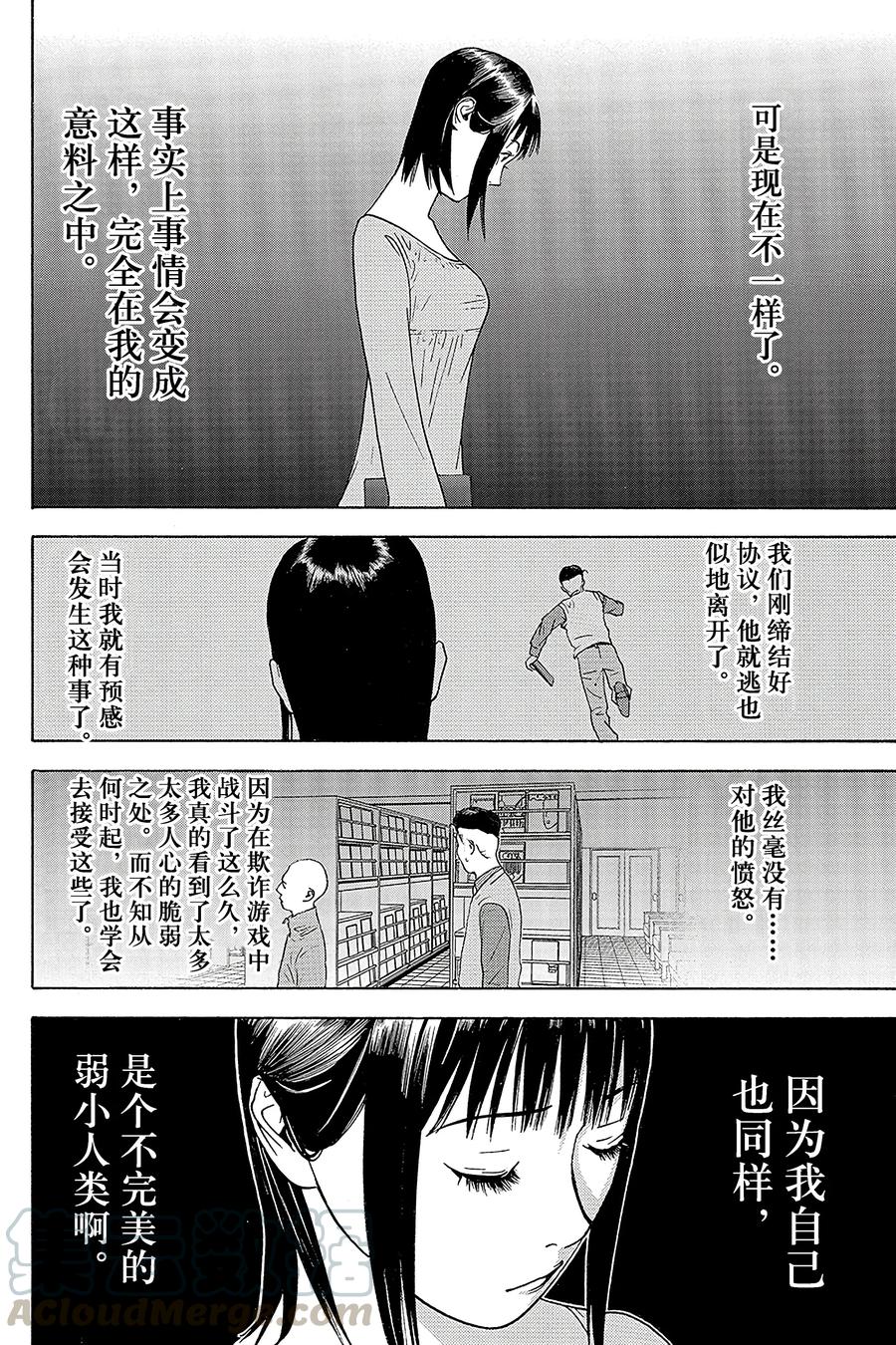 欺诈游戏 - 144 - 第16张图