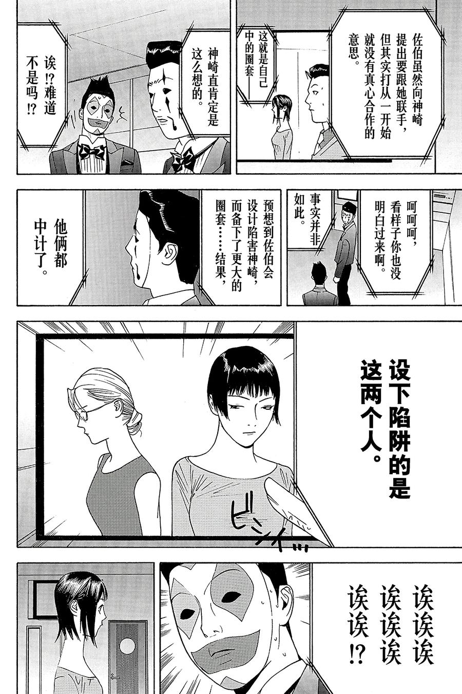 欺诈游戏 - 144 - 第18张图