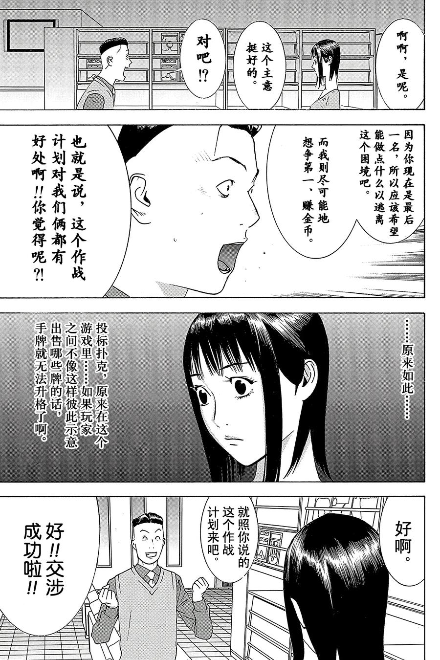 欺诈游戏 - 144 - 第9张图