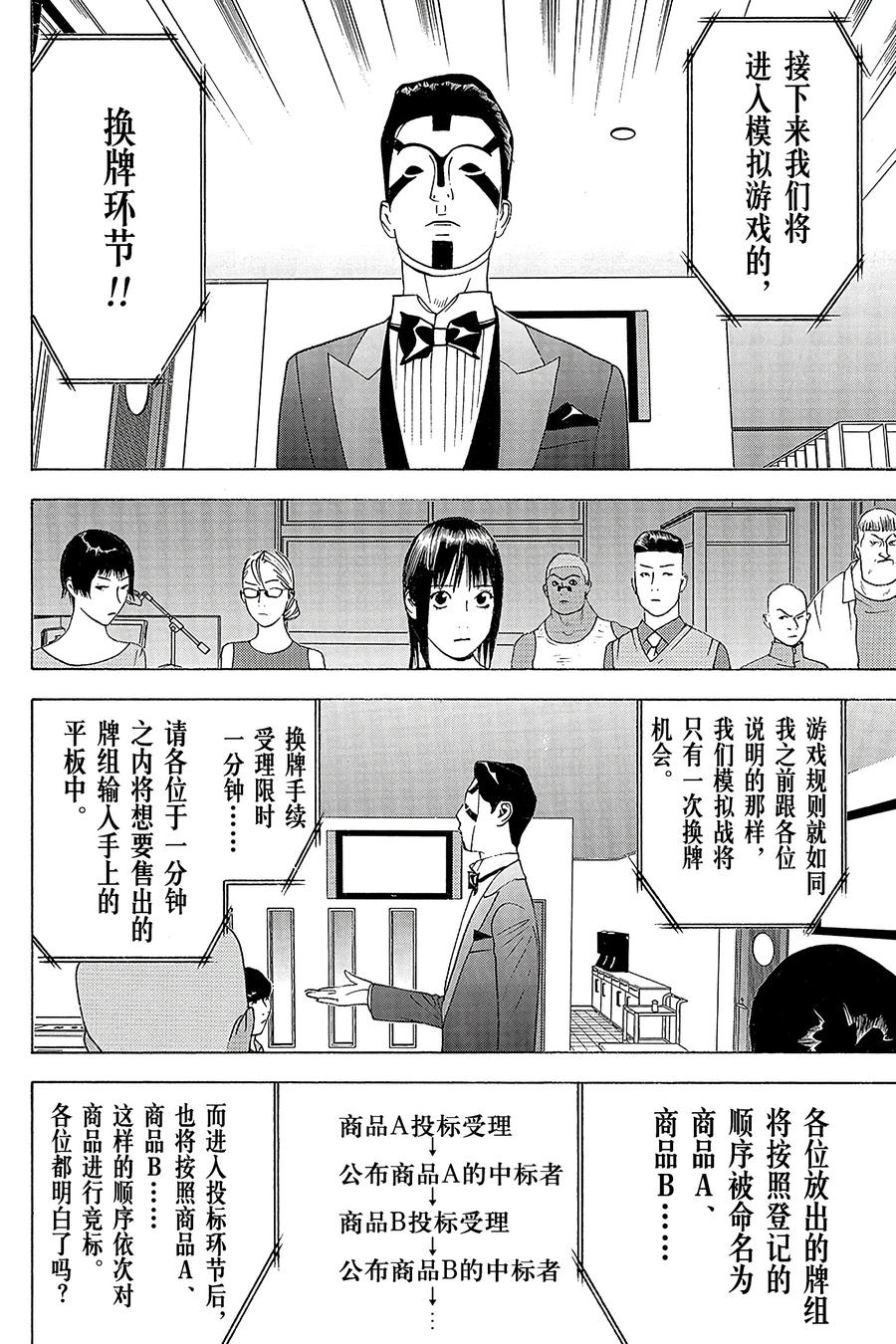 欺诈游戏 - 144 - 第2张图