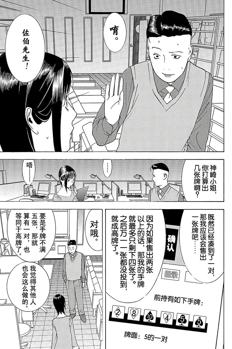 欺诈游戏 - 144 - 第5张图