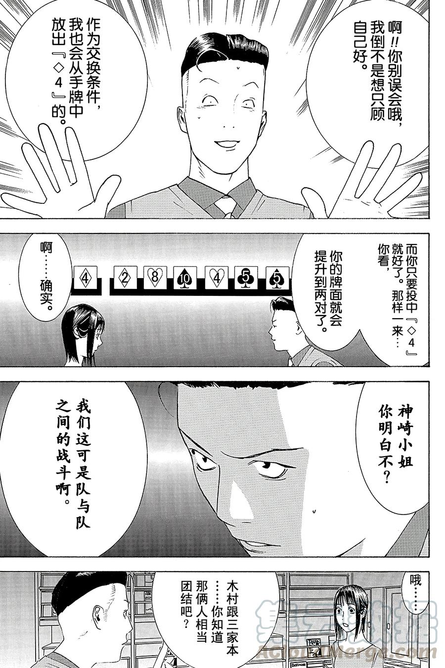 欺诈游戏 - 144 - 第7张图