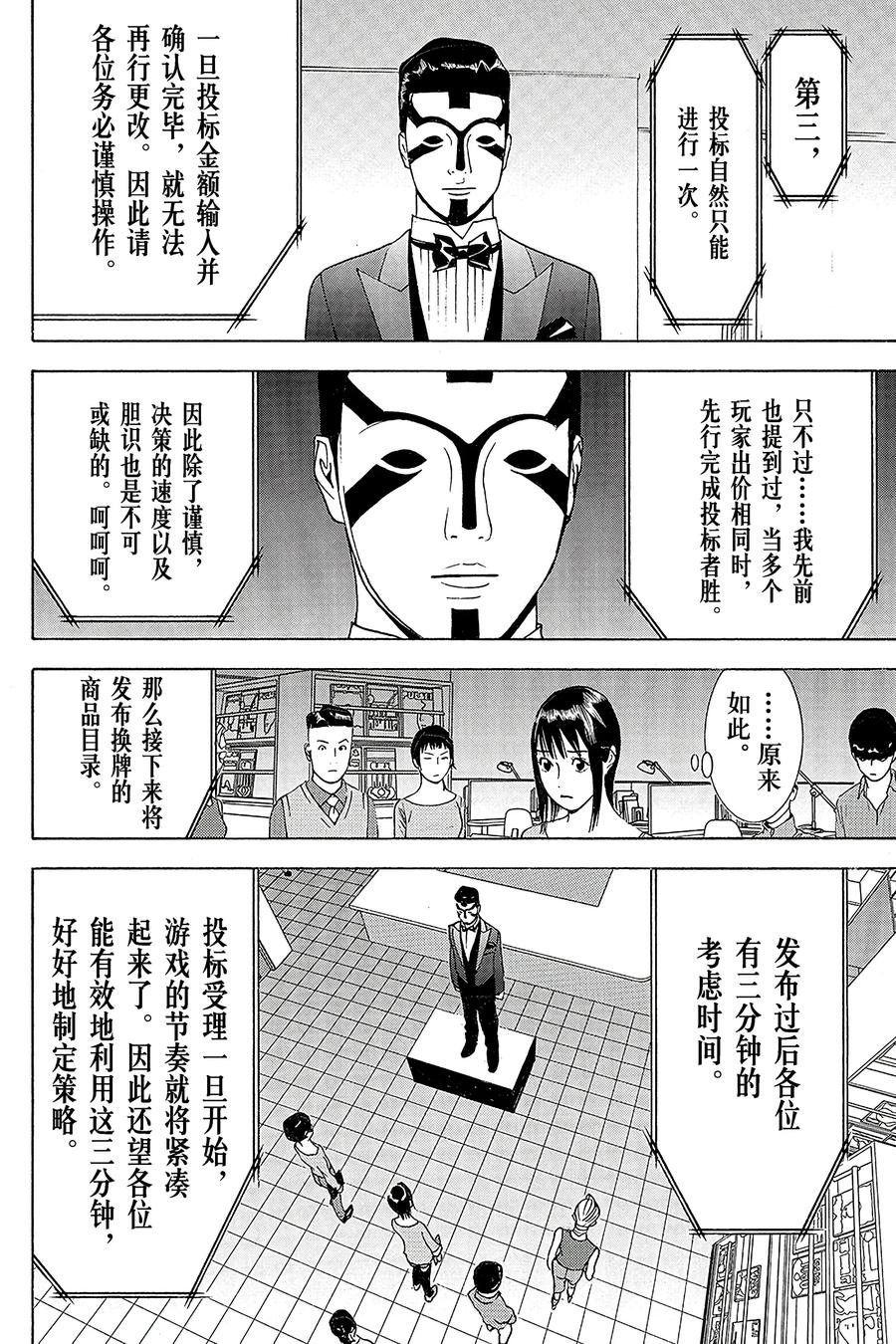 欺诈游戏 - 144 - 第12张图