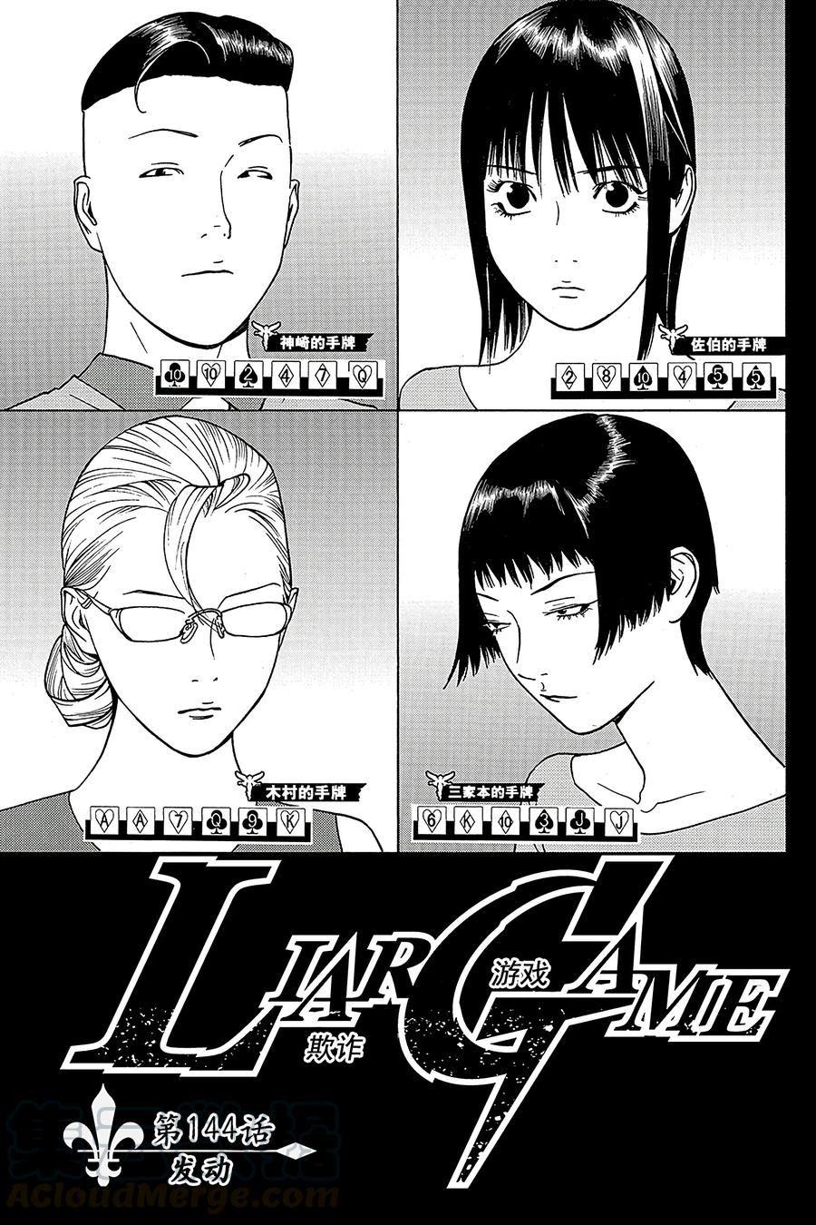 欺诈游戏 - 144 - 第1张图