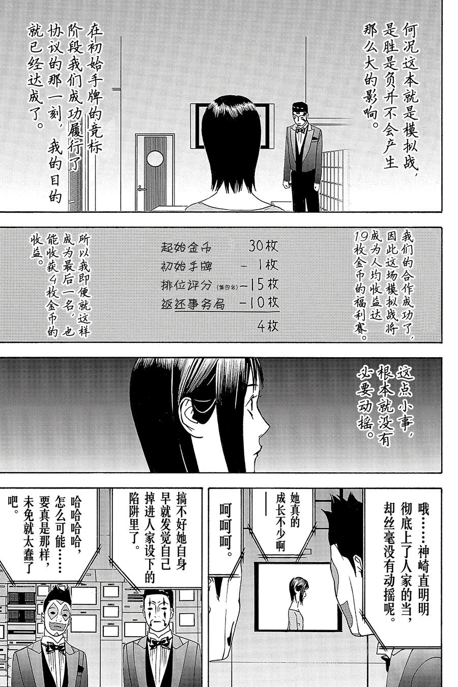 欺诈游戏 - 144 - 第17张图