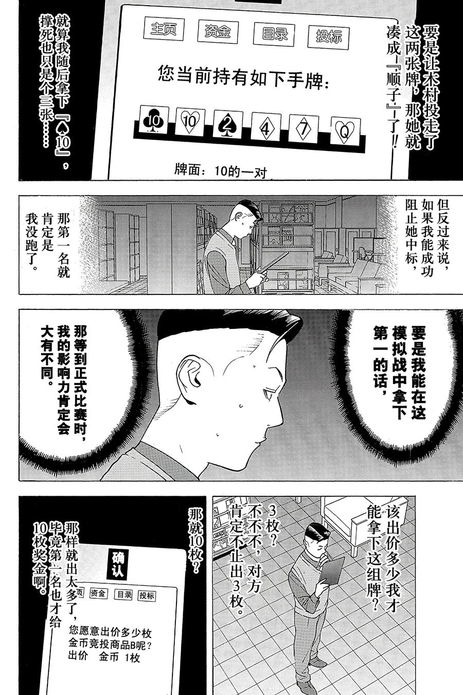 欺诈游戏 - 145 - 第8张图