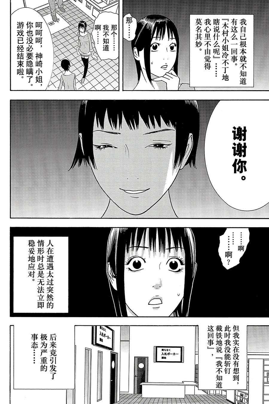 欺诈游戏 - 145 - 第18张图