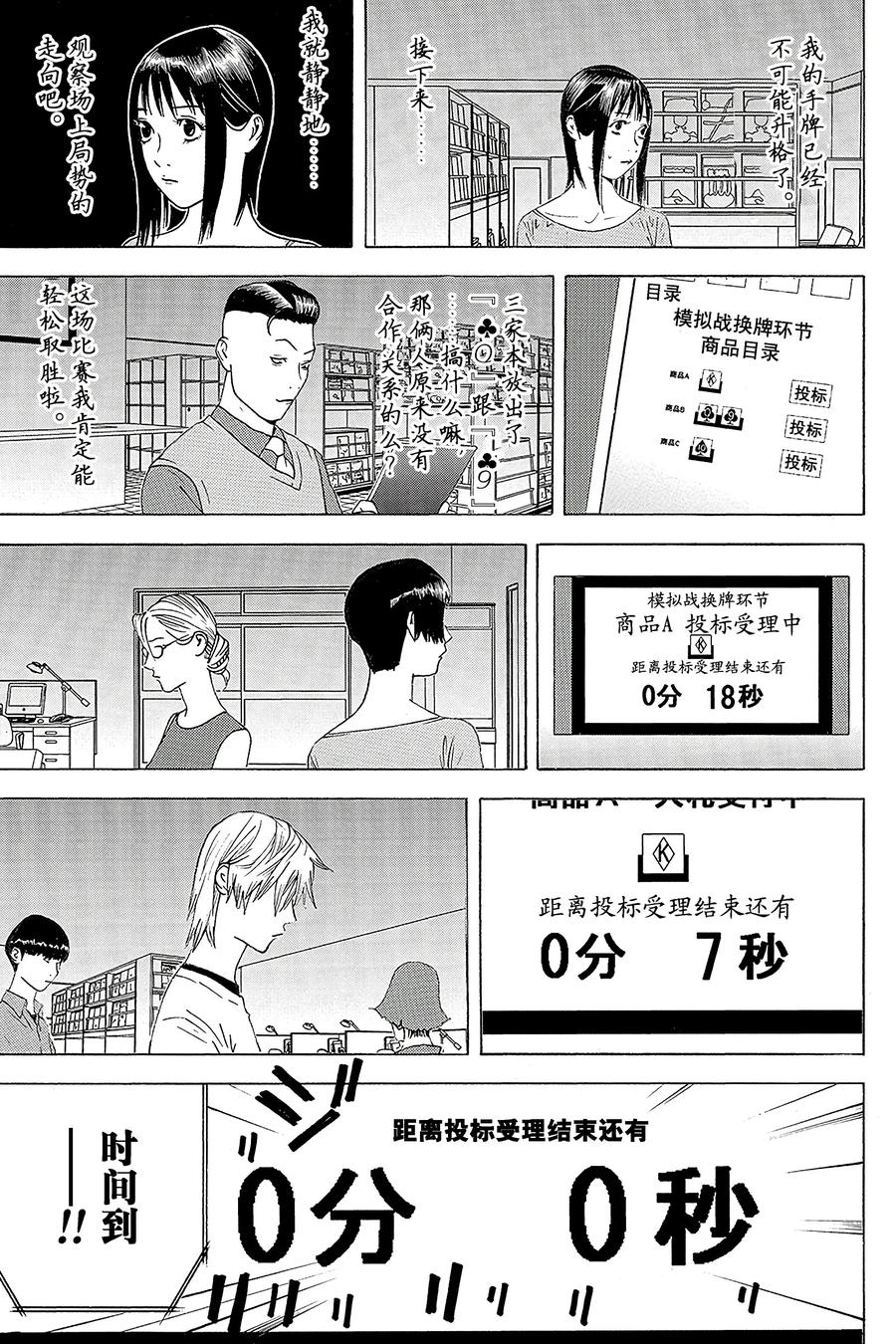 欺诈游戏 - 145 - 第5张图