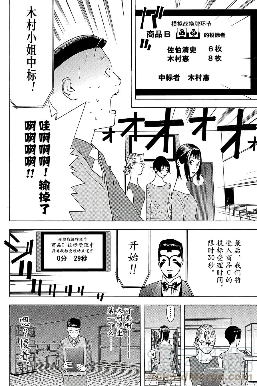 欺诈游戏 - 145 - 第10张图