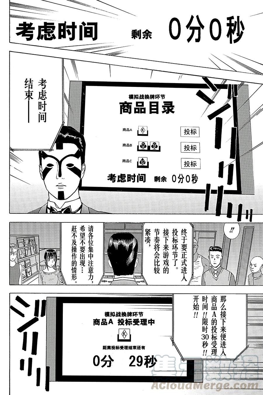 欺诈游戏 - 145 - 第4张图