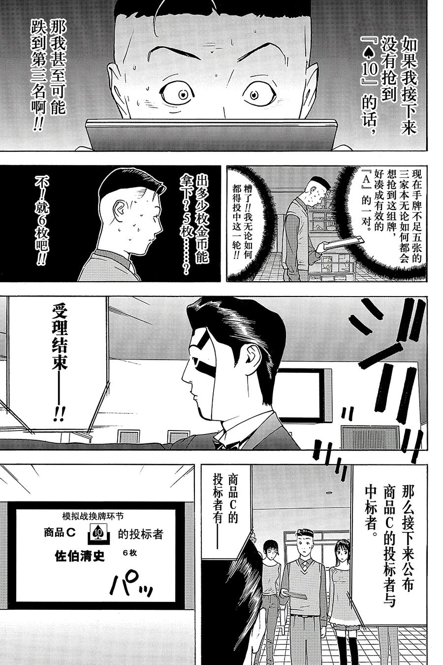 欺诈游戏 - 145 - 第11张图