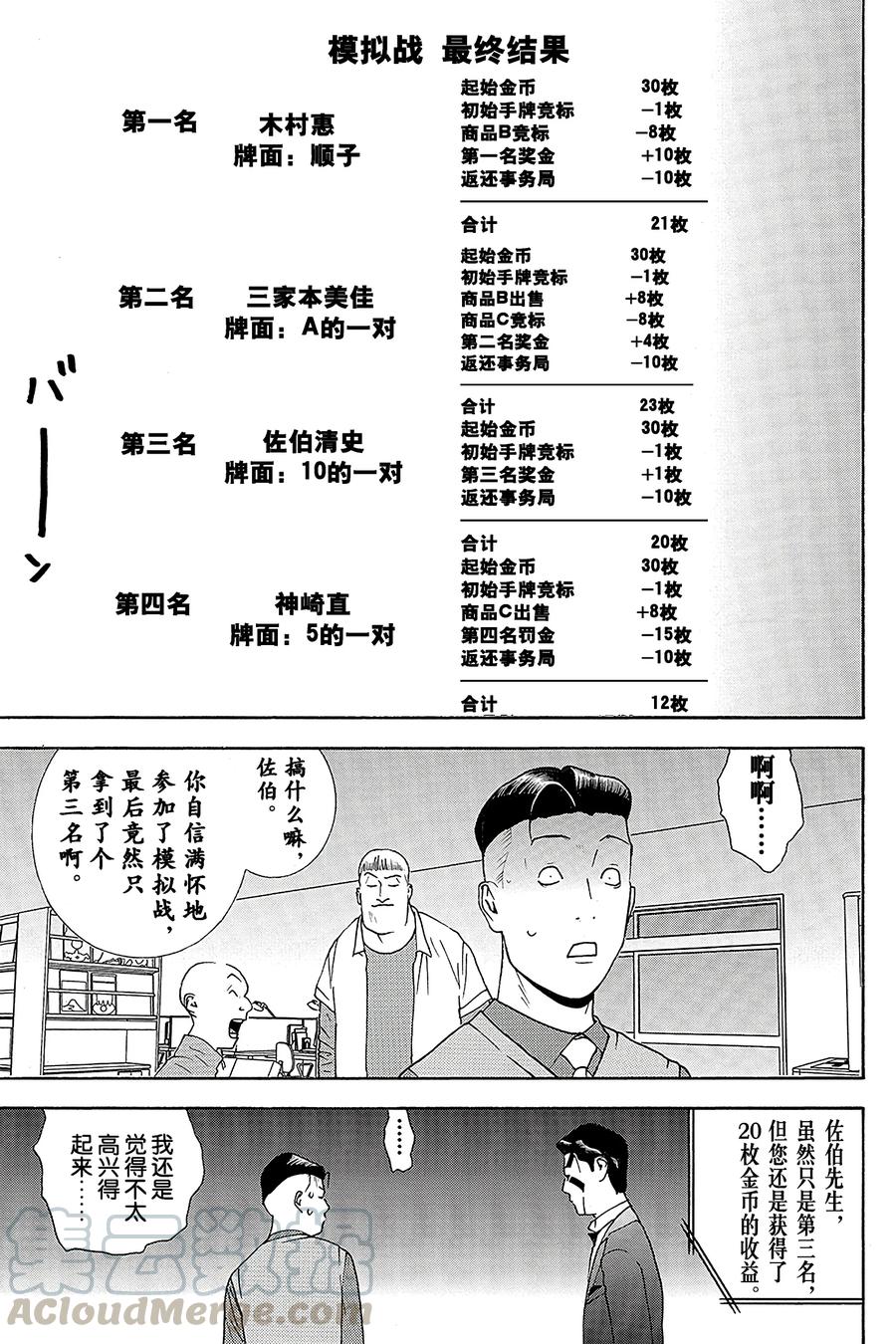 欺诈游戏 - 145 - 第13张图