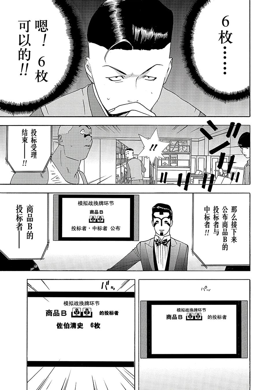 欺诈游戏 - 145 - 第9张图