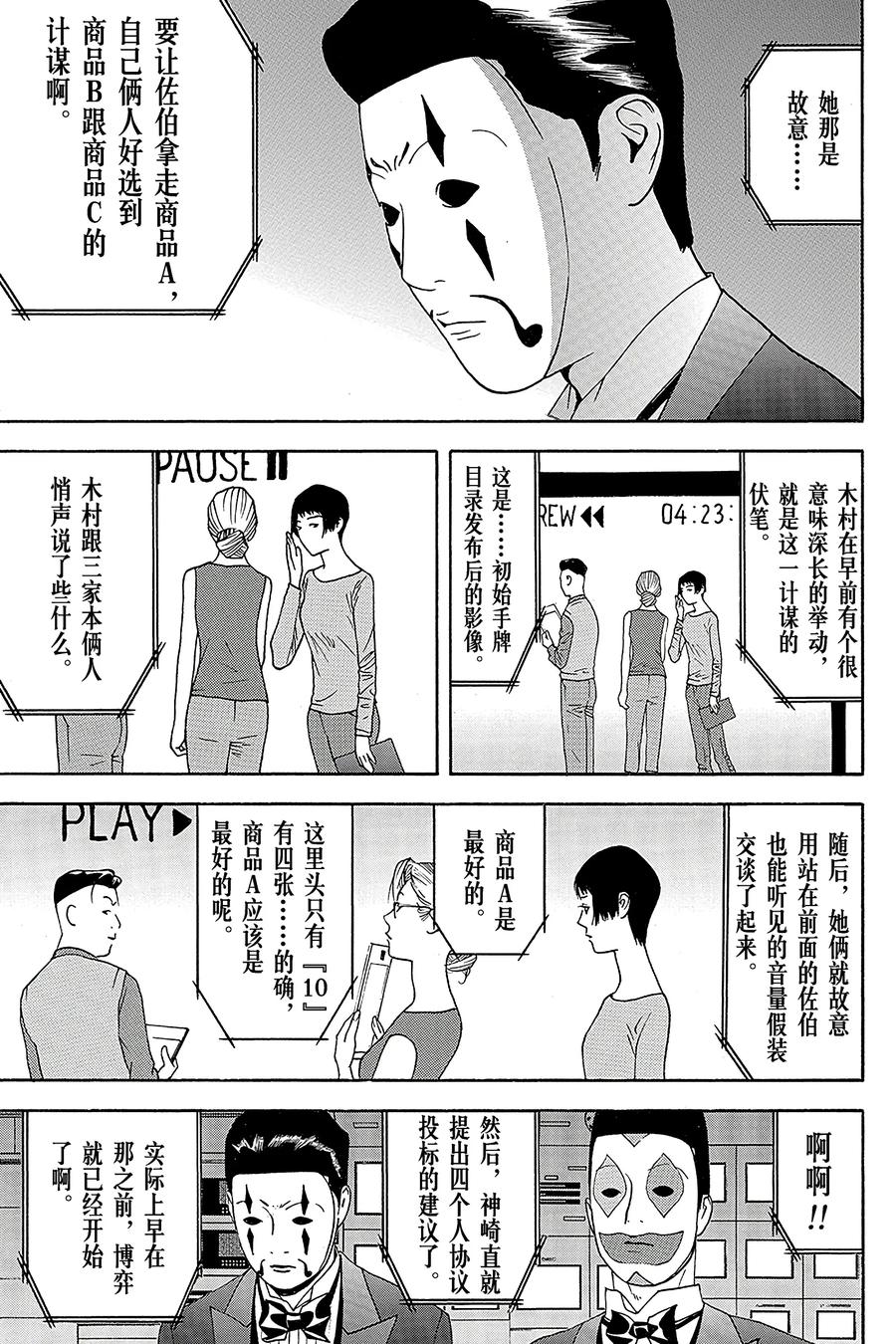 欺诈游戏 - 145 - 第15张图