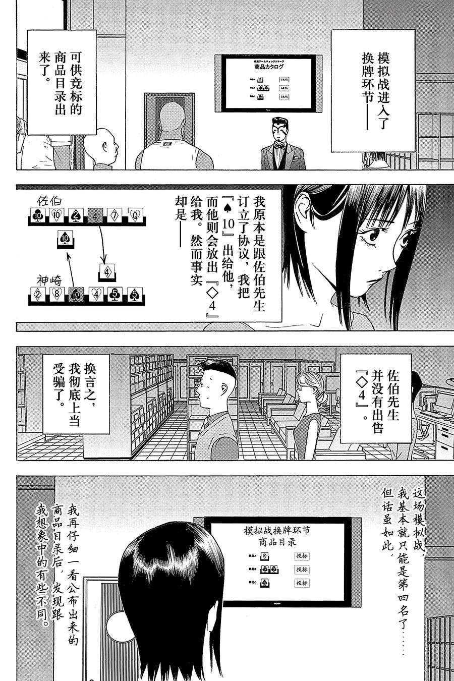 欺诈游戏 - 145 - 第2张图