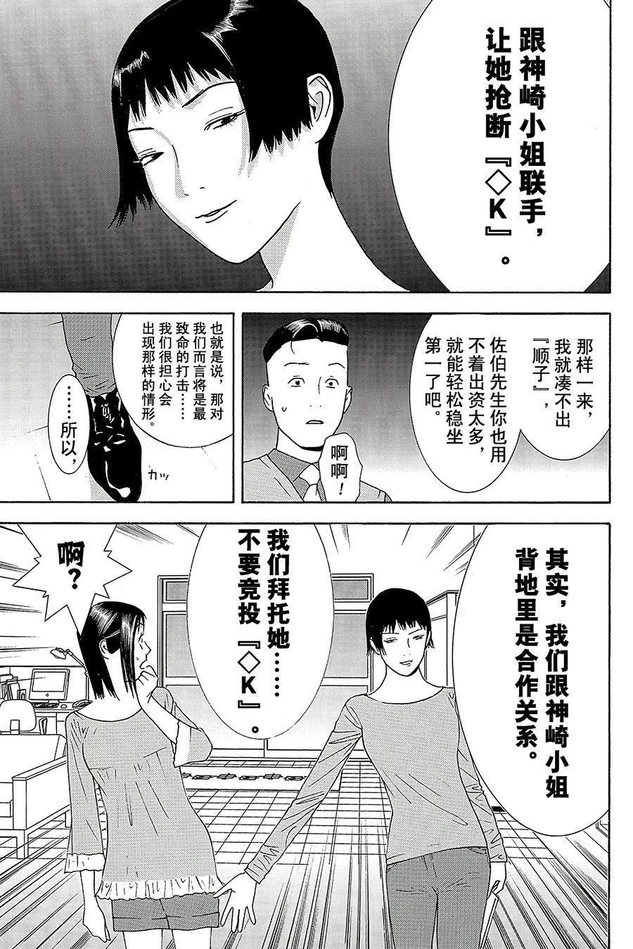 欺诈游戏 - 145 - 第17张图