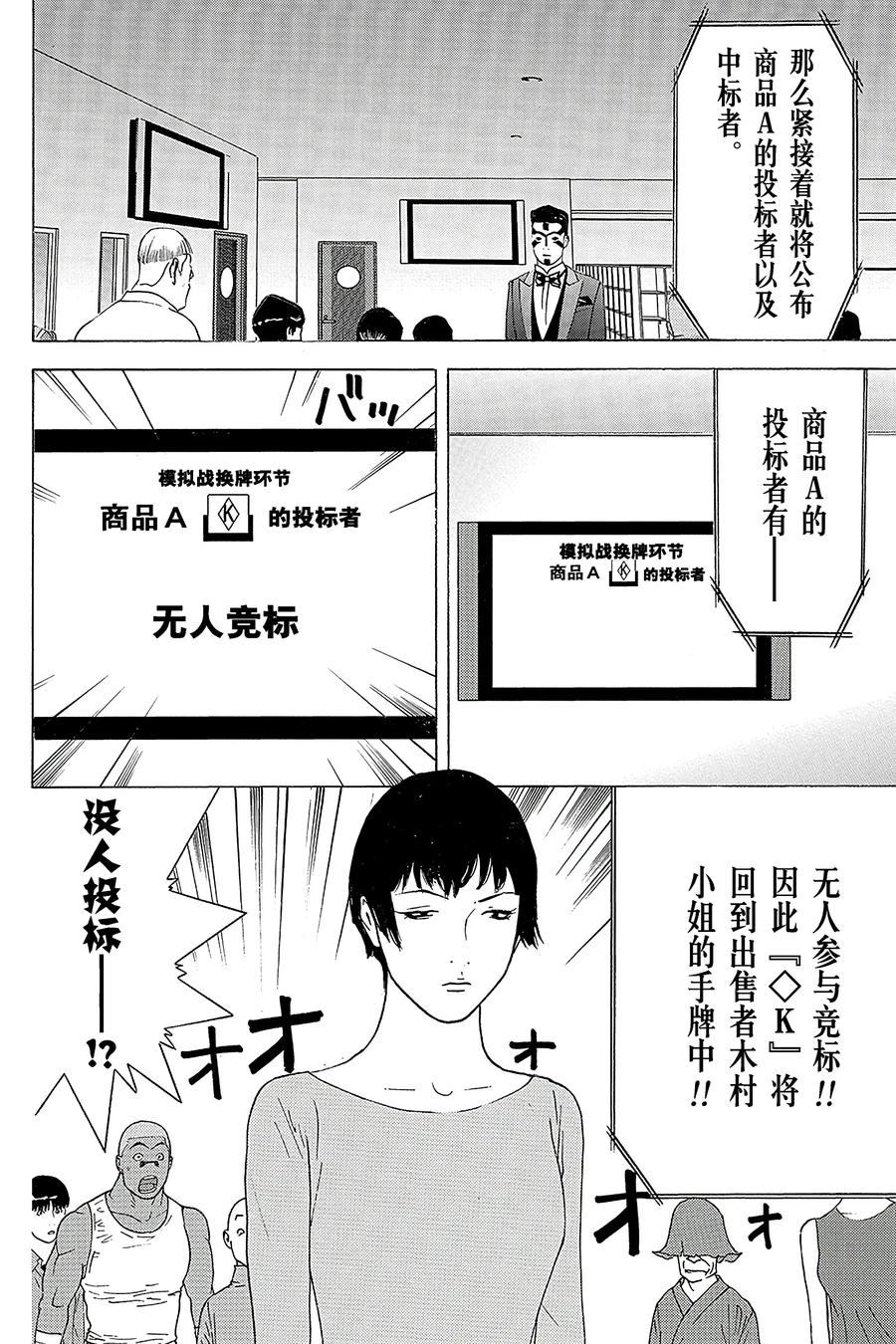 欺诈游戏 - 145 - 第6张图