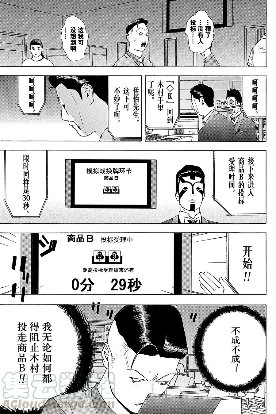 欺诈游戏 - 145 - 第7张图