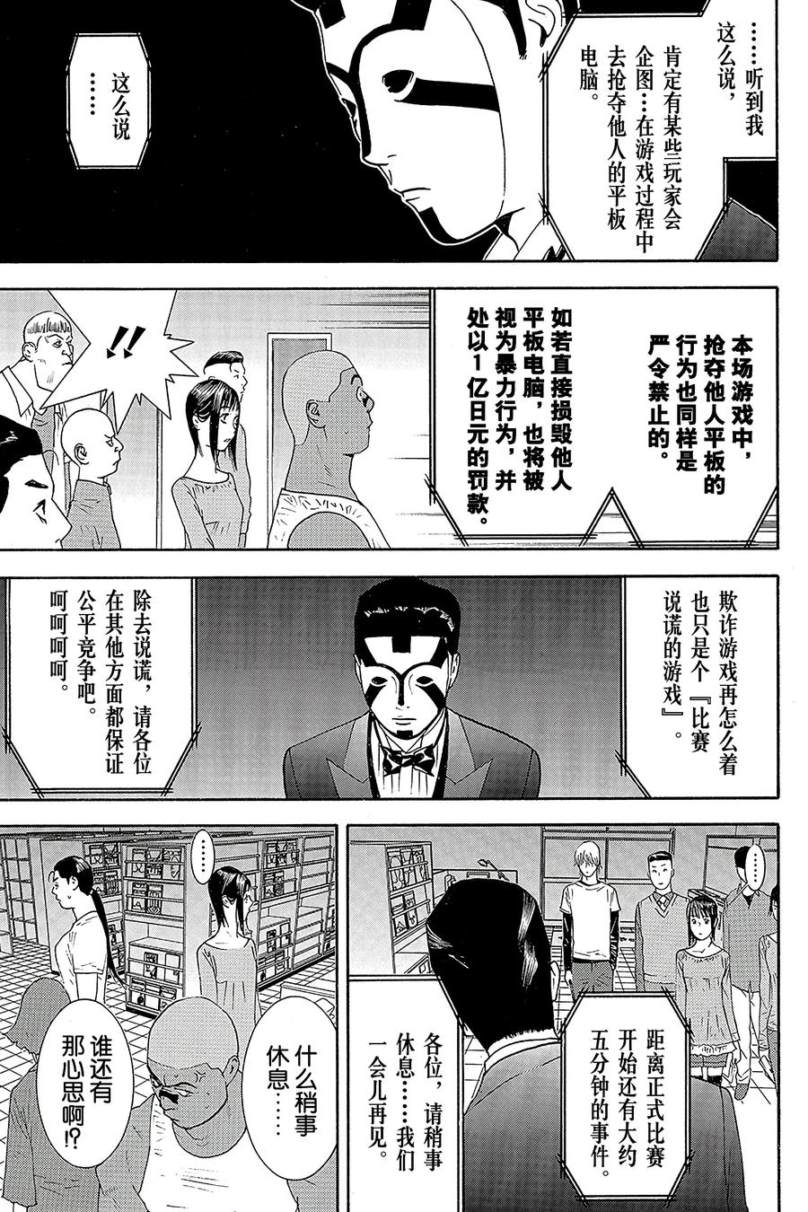 欺诈游戏 - 146 - 第5张图