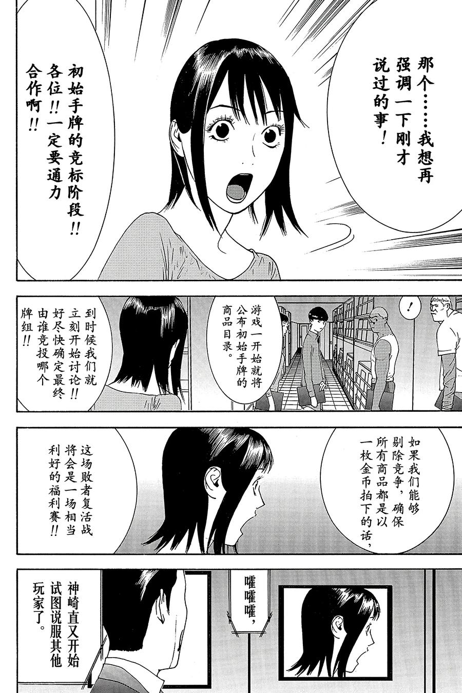 欺诈游戏 - 146 - 第6张图