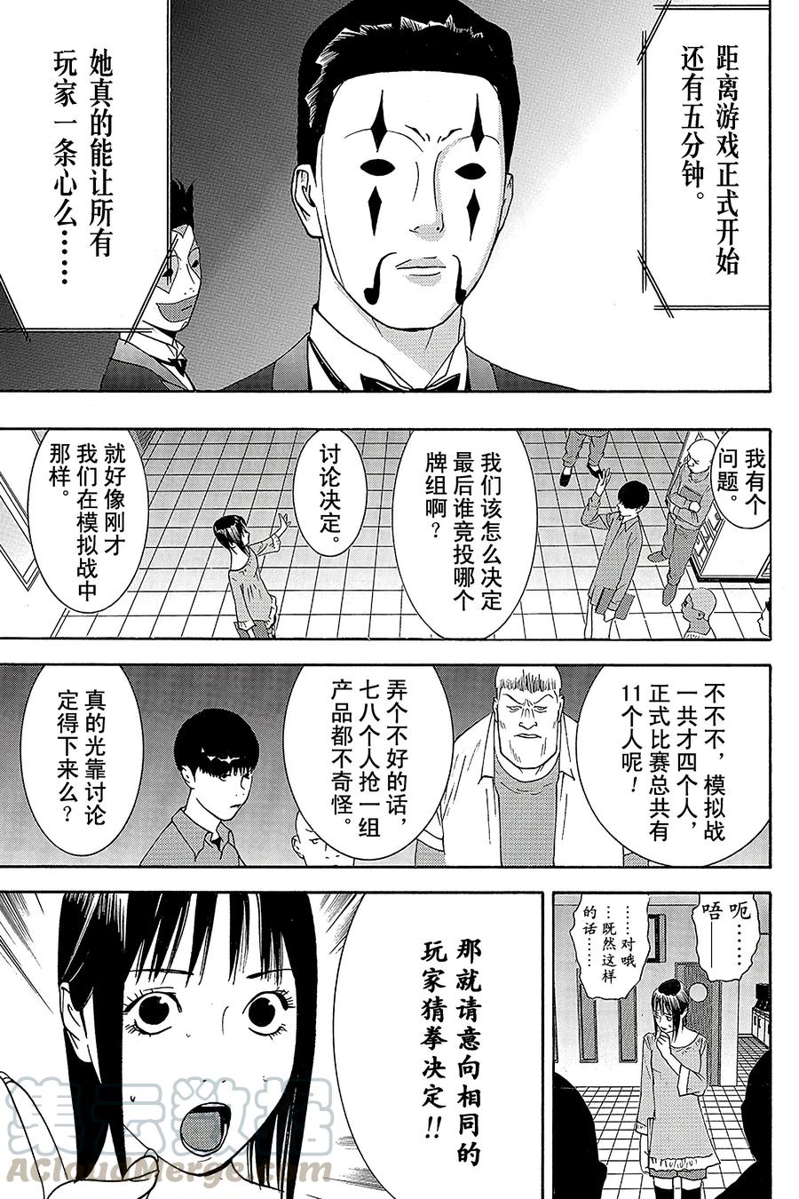 欺诈游戏 - 146 - 第7张图