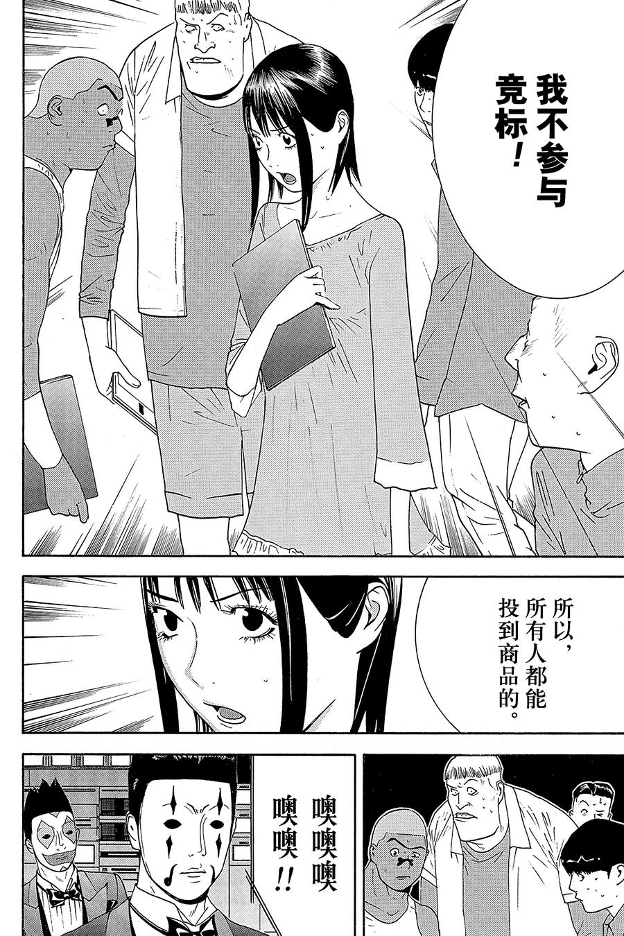 欺诈游戏 - 146 - 第18张图