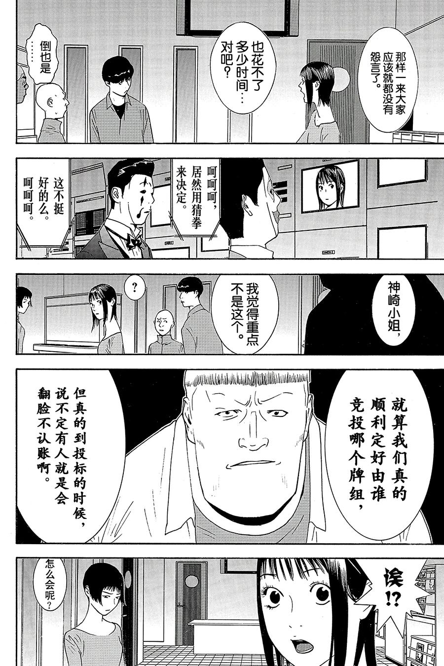 欺诈游戏 - 146 - 第8张图