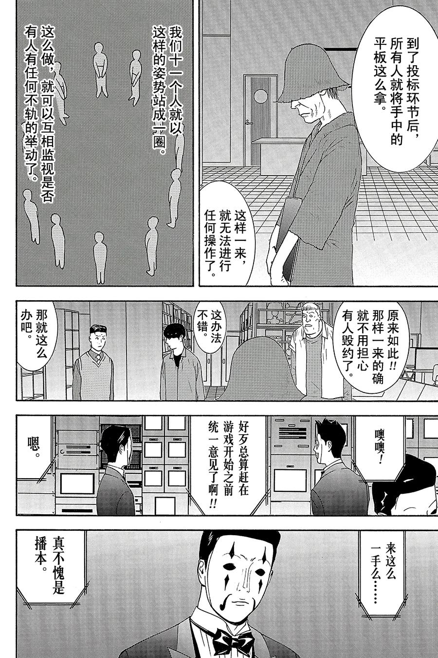 欺诈游戏 - 146 - 第12张图