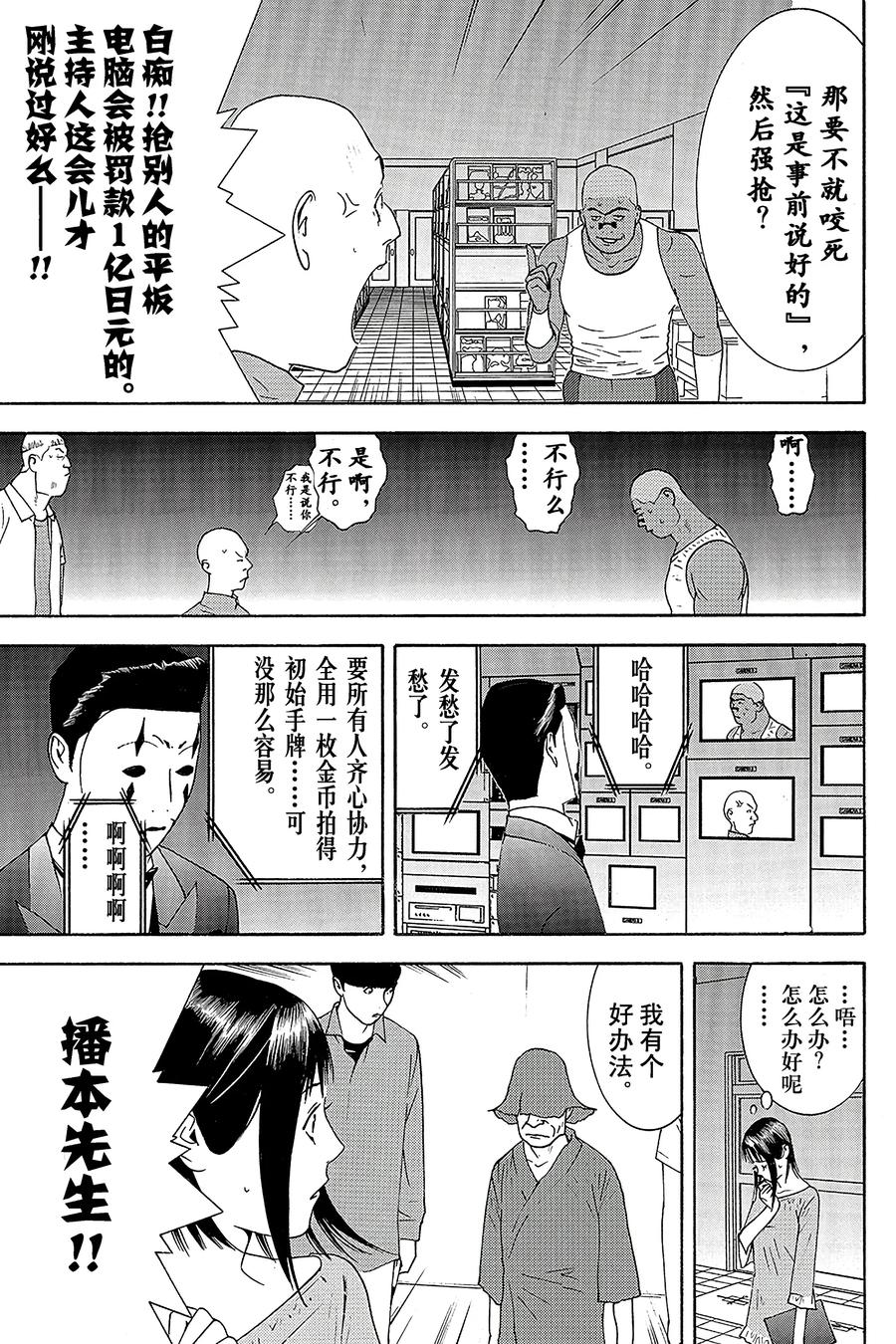 欺诈游戏 - 146 - 第11张图