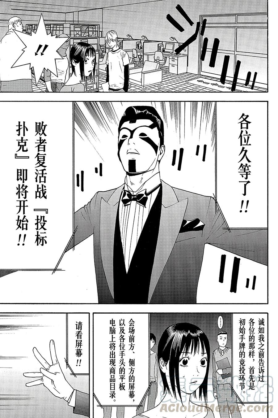 欺诈游戏 - 146 - 第13张图