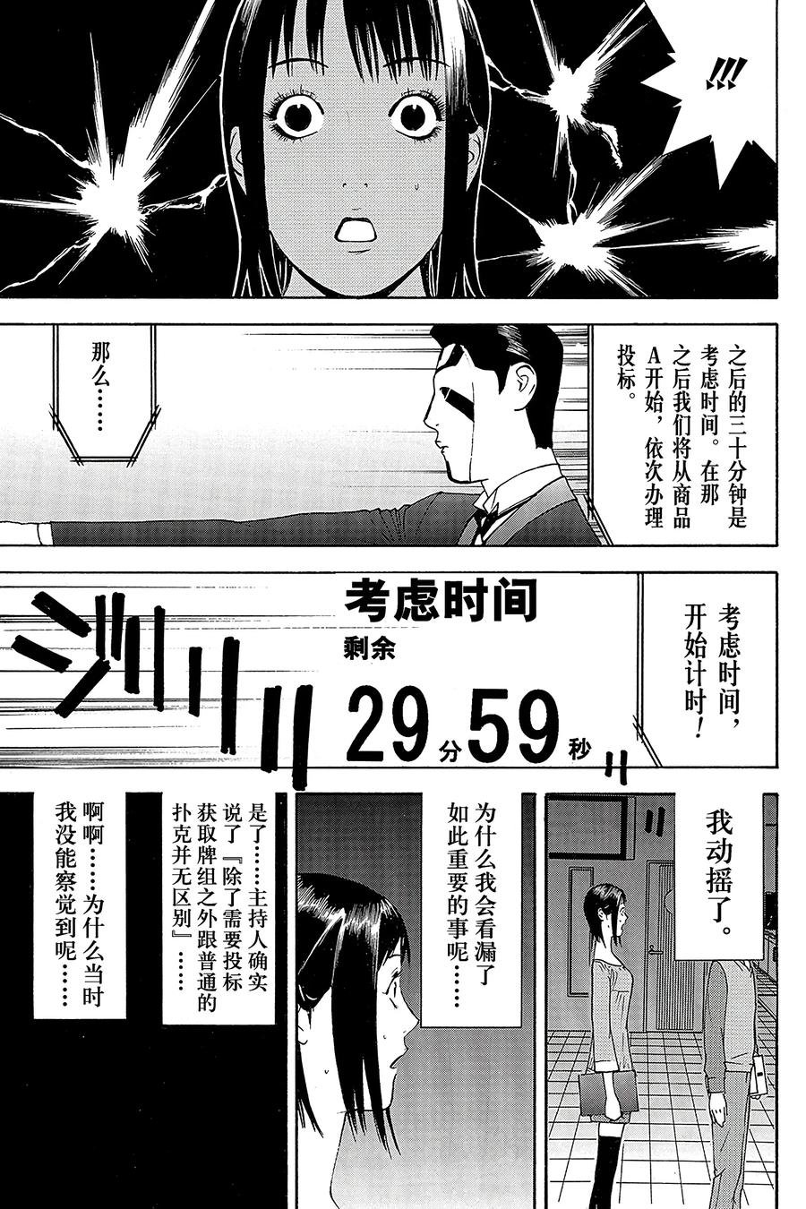 欺诈游戏 - 146 - 第15张图