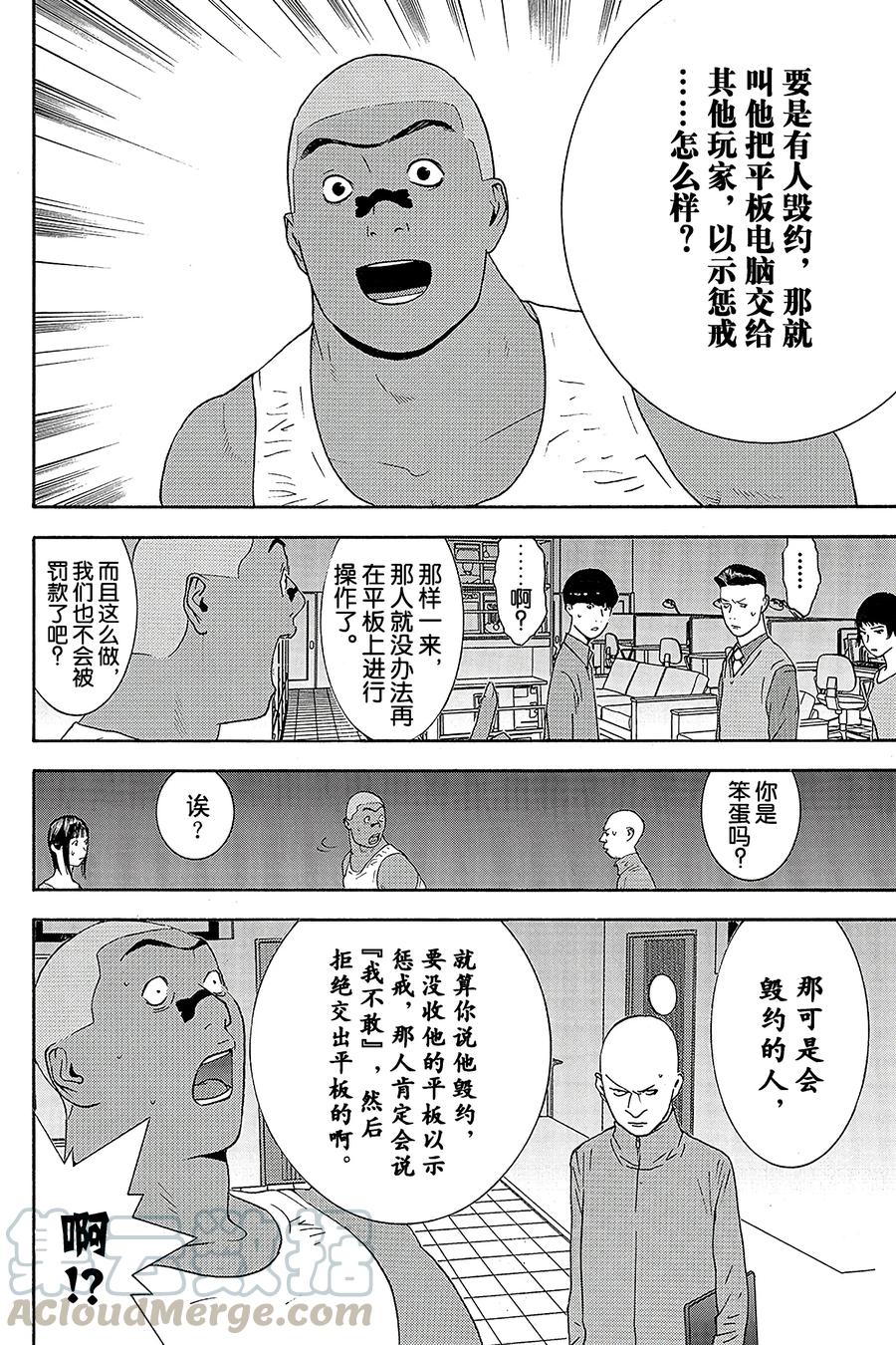 欺诈游戏 - 146 - 第10张图