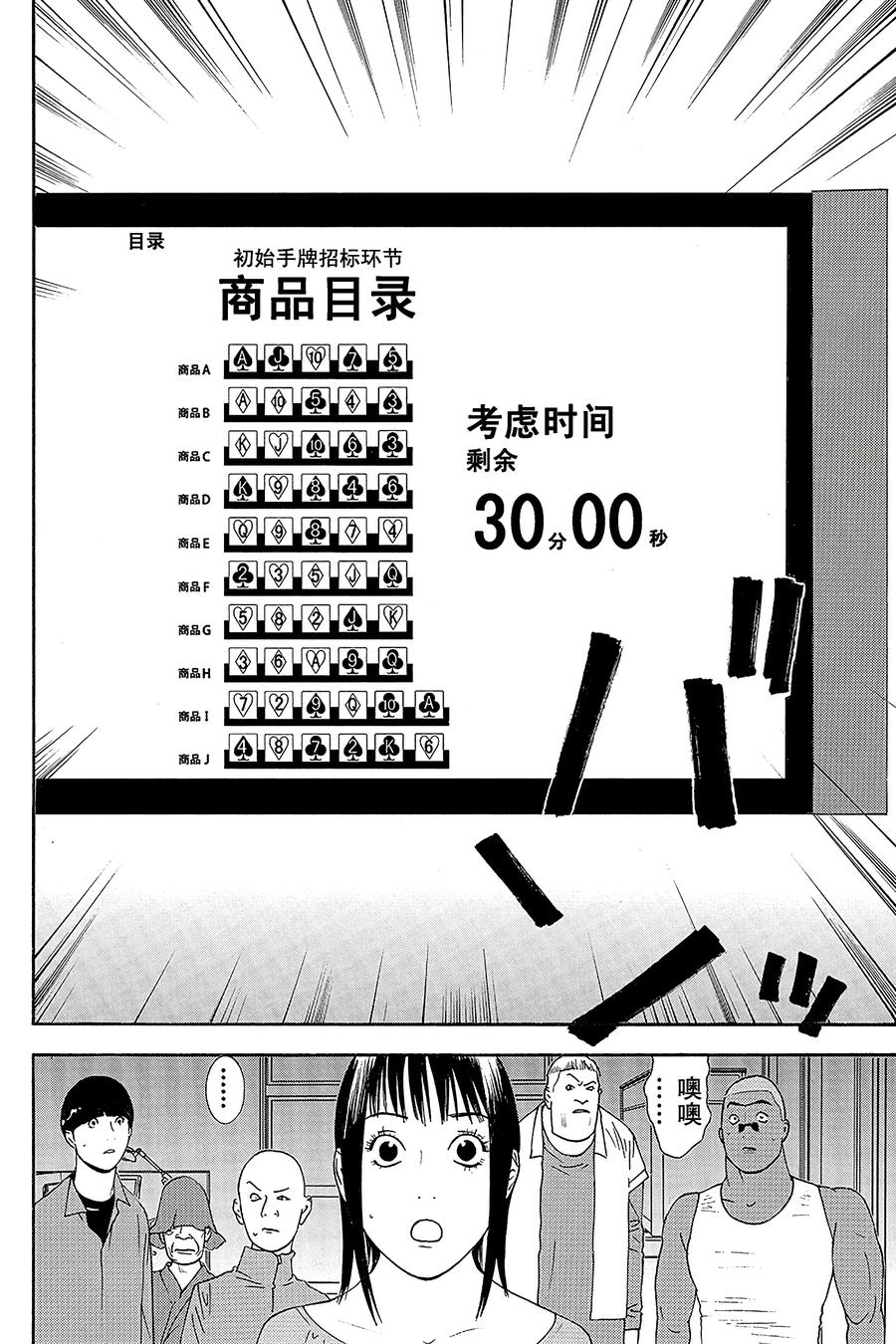 欺诈游戏 - 146 - 第14张图