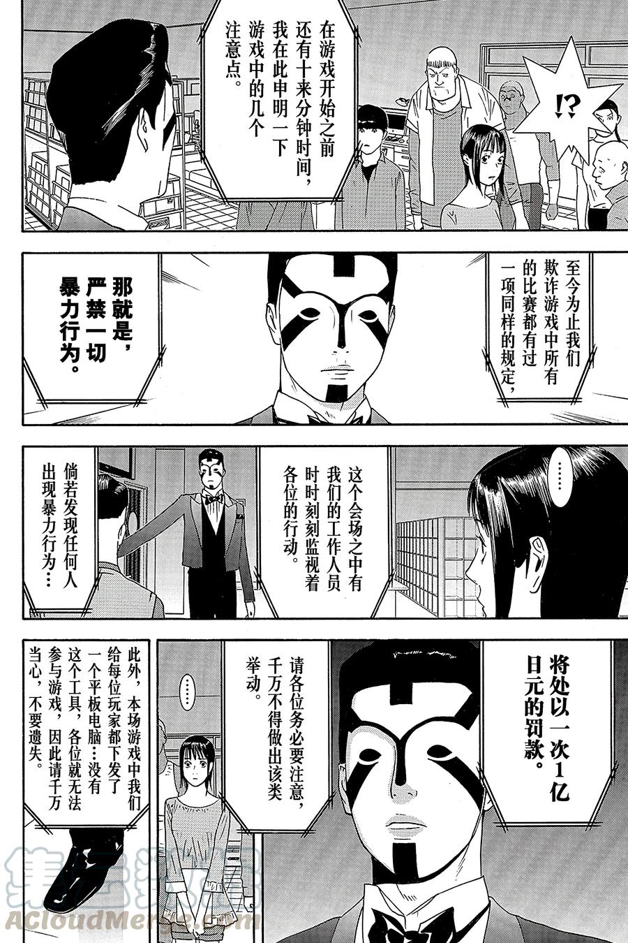 欺诈游戏 - 146 - 第4张图