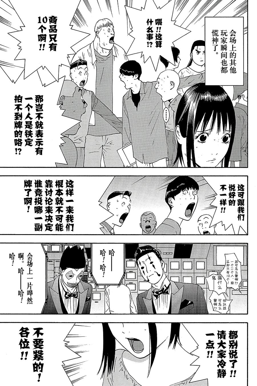 欺诈游戏 - 146 - 第17张图