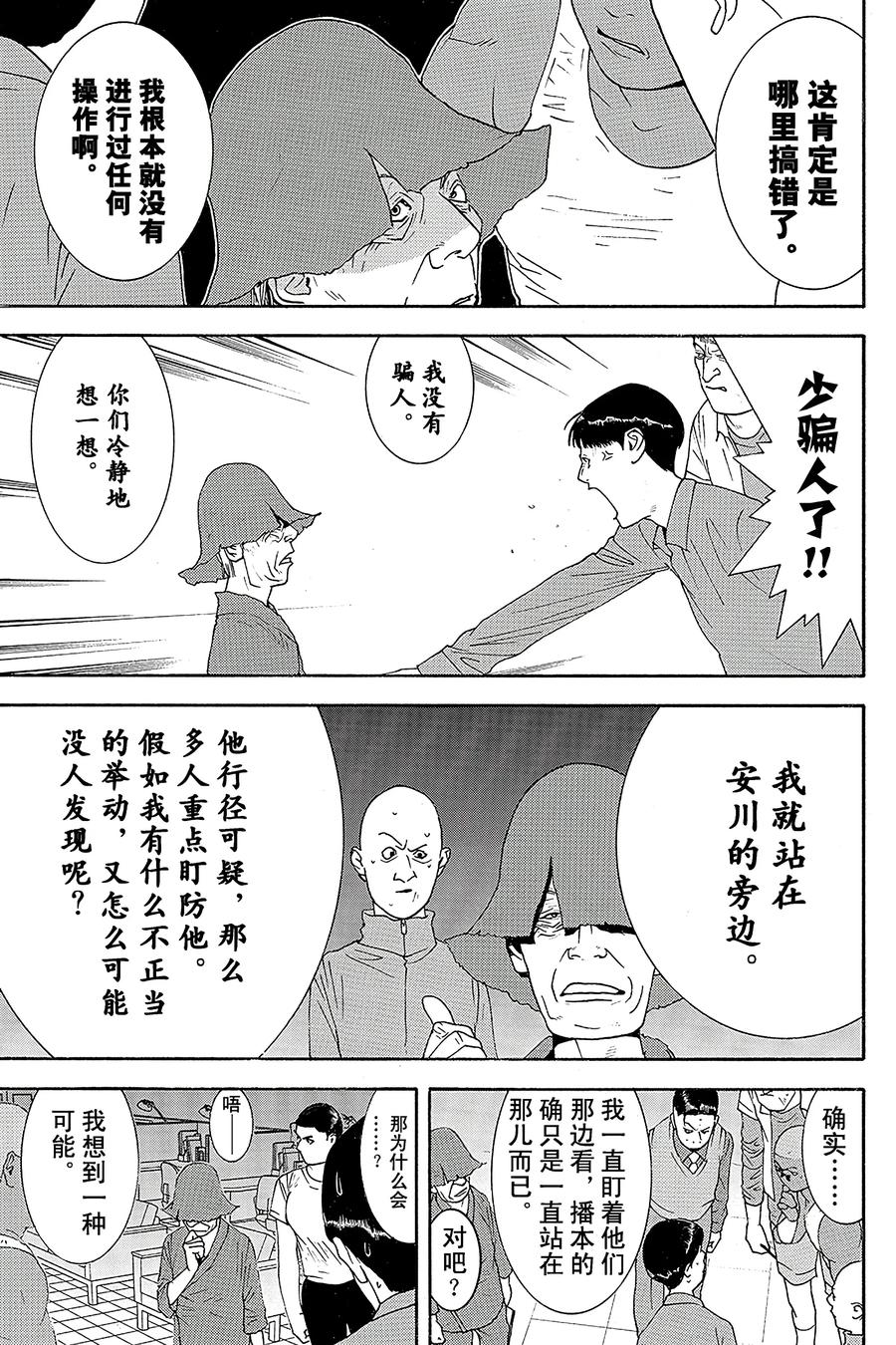 欺诈游戏 - 147 - 第17张图