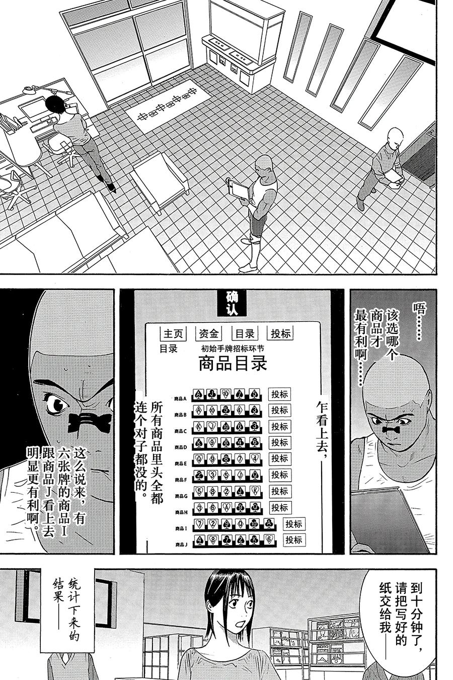 欺诈游戏 - 147 - 第5张图