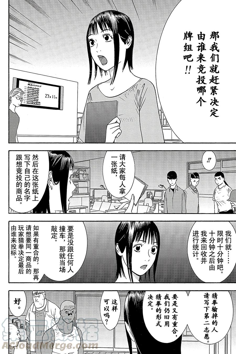 欺诈游戏 - 147 - 第4张图