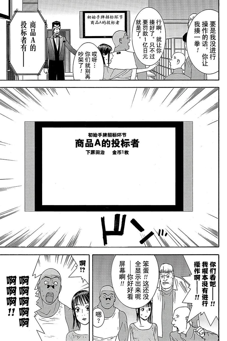 欺诈游戏 - 147 - 第15张图