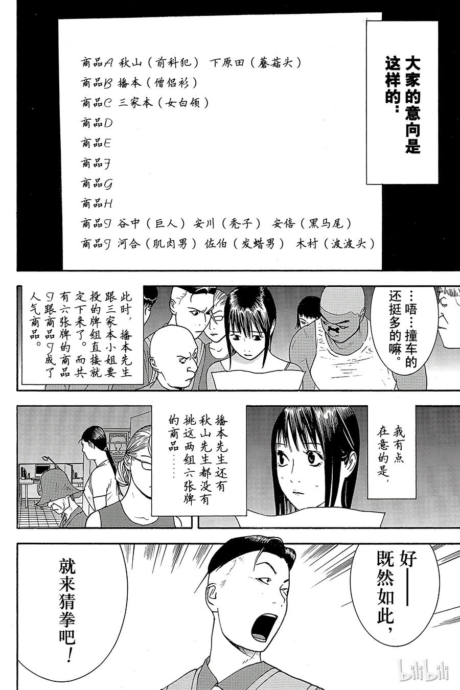 欺诈游戏 - 147 - 第6张图