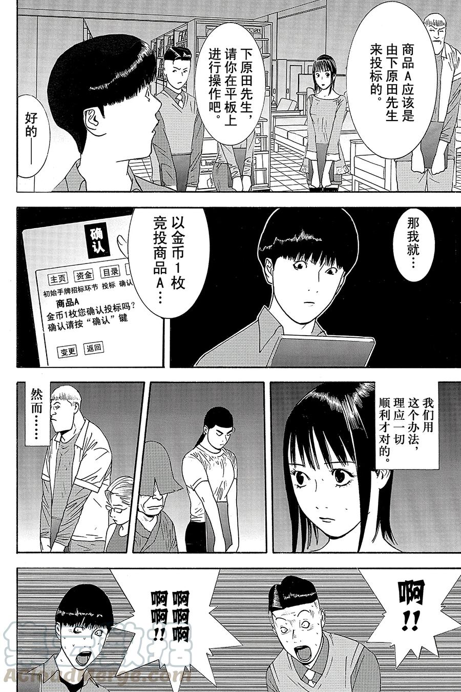 欺诈游戏 - 147 - 第10张图