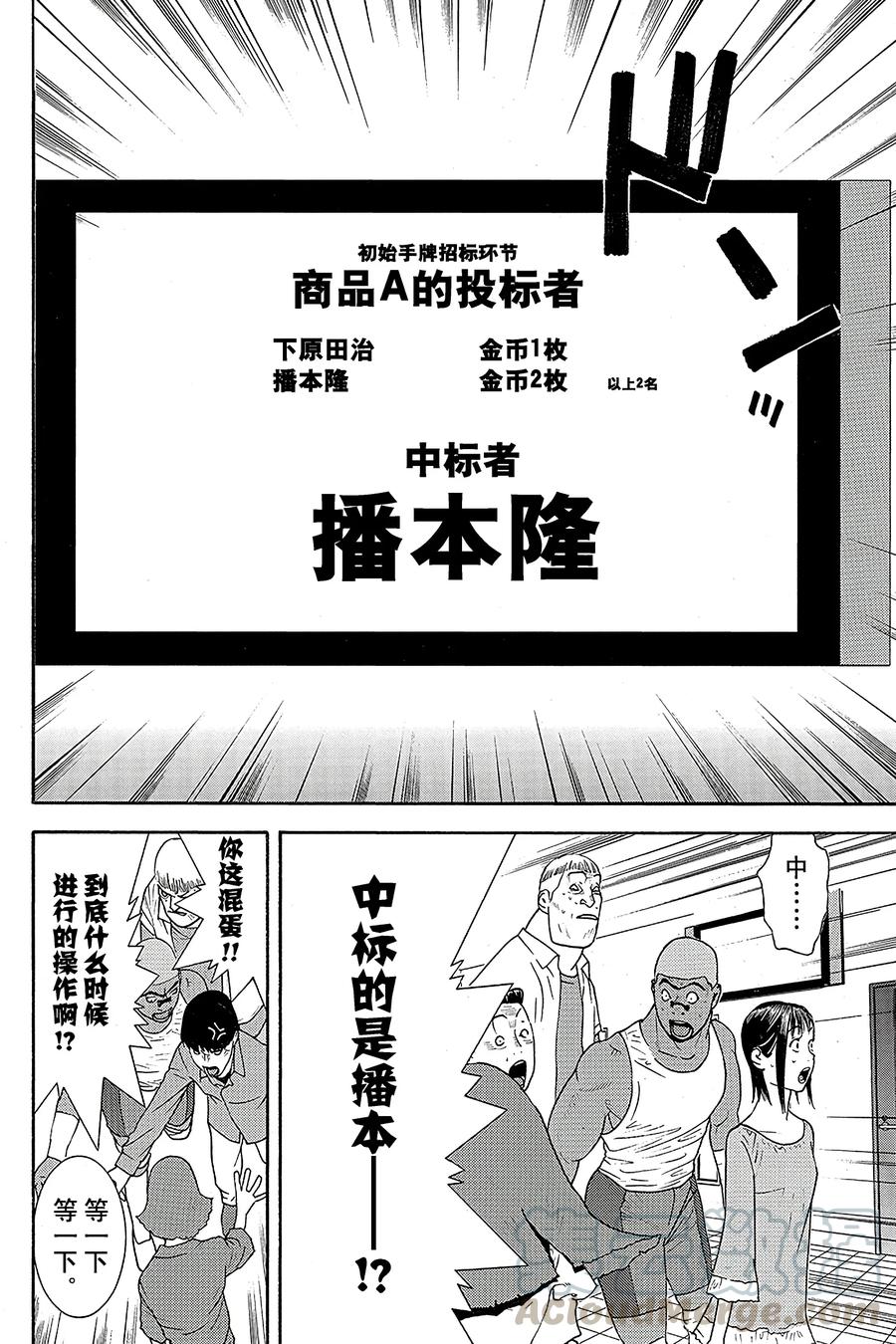 欺诈游戏 - 147 - 第16张图