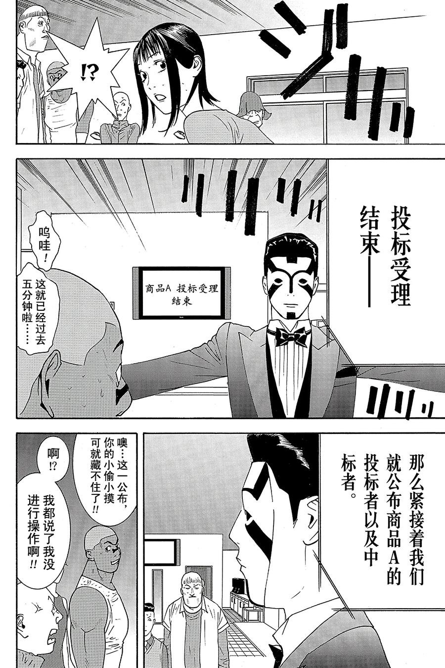 欺诈游戏 - 147 - 第14张图