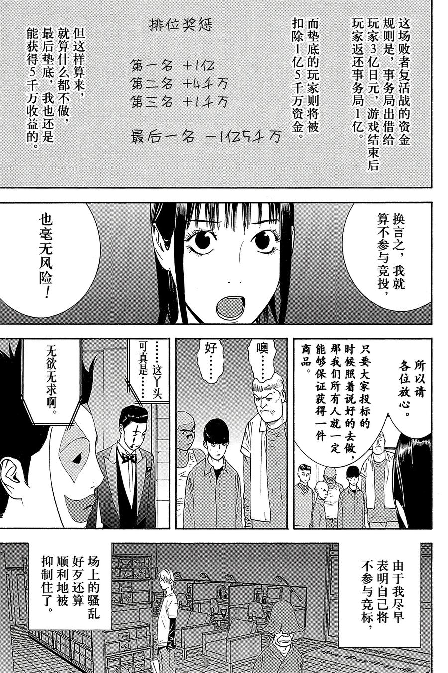 欺诈游戏 - 147 - 第3张图