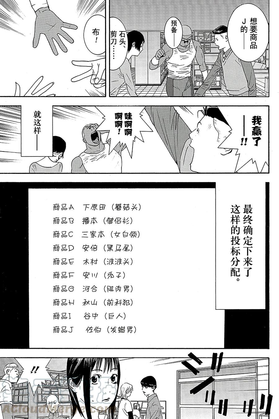 欺诈游戏 - 147 - 第7张图