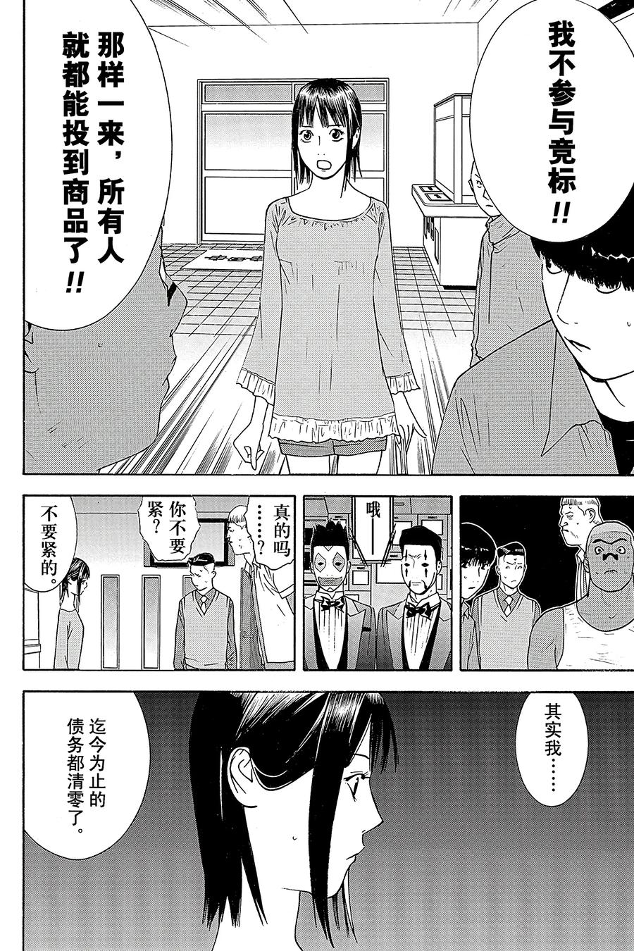 欺诈游戏 - 147 - 第2张图