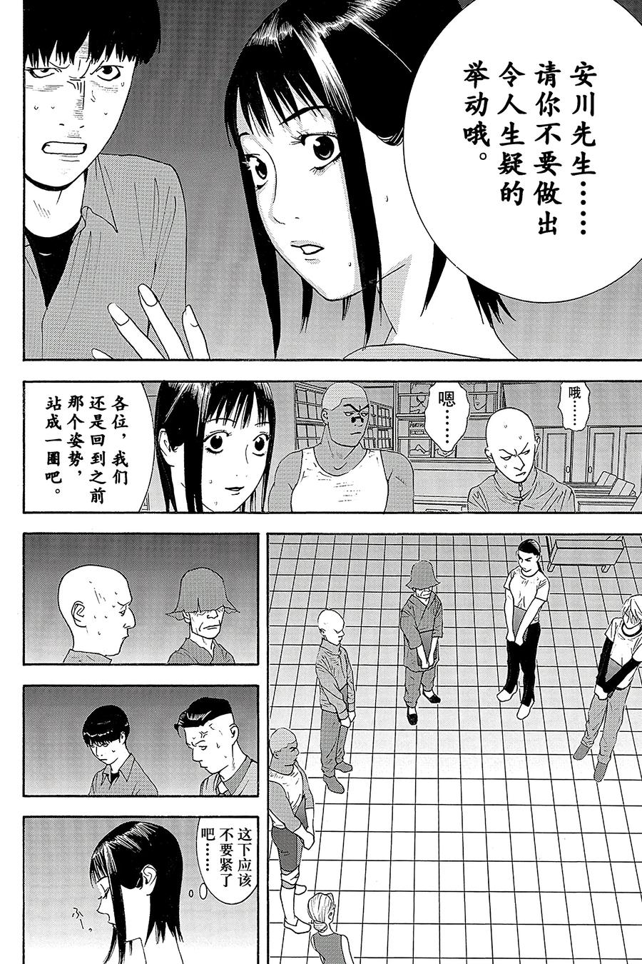 欺诈游戏 - 147 - 第12张图