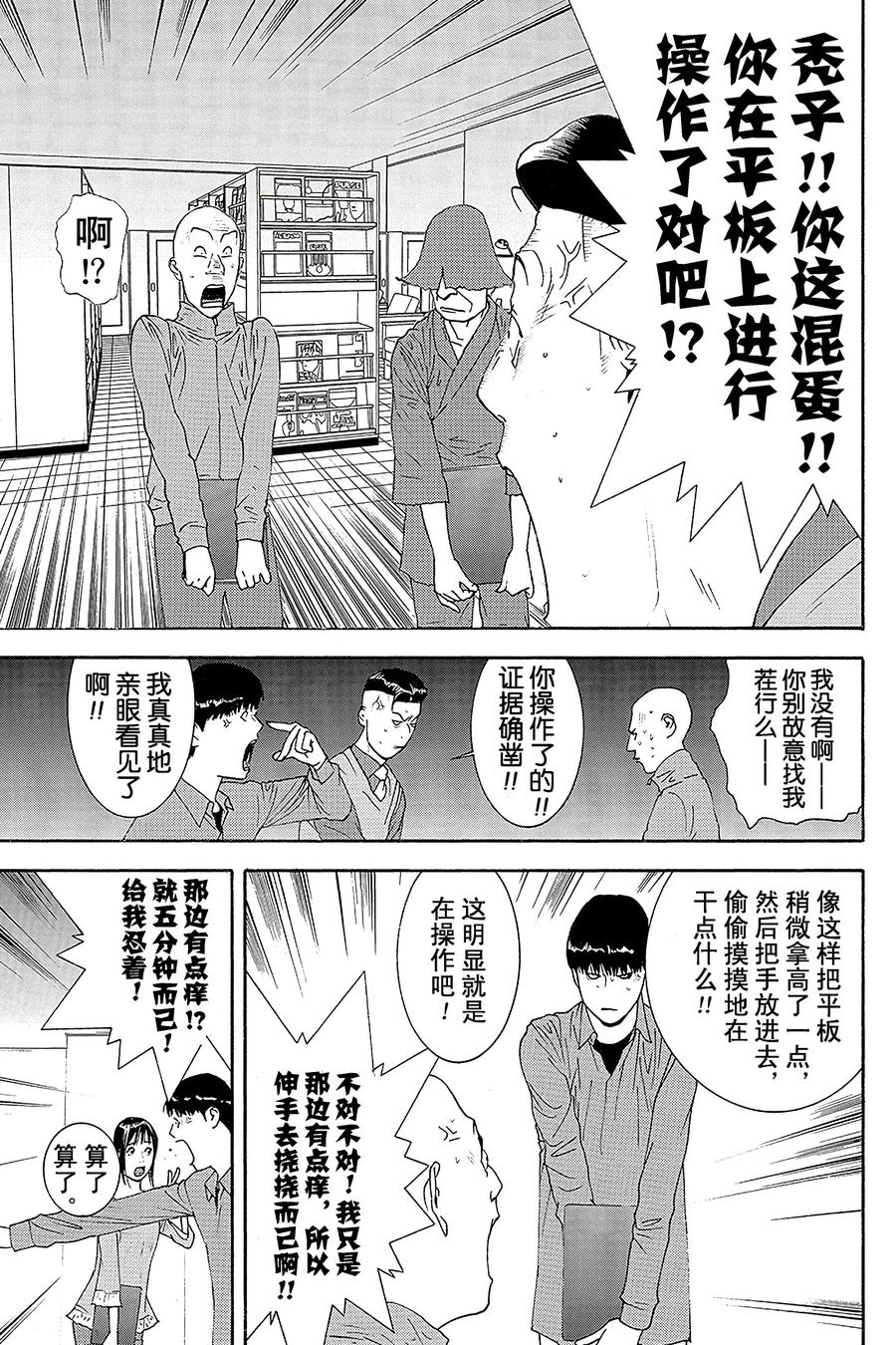 欺诈游戏 - 147 - 第11张图