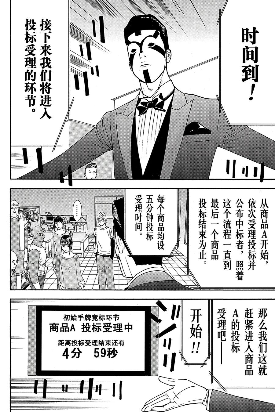 欺诈游戏 - 147 - 第8张图