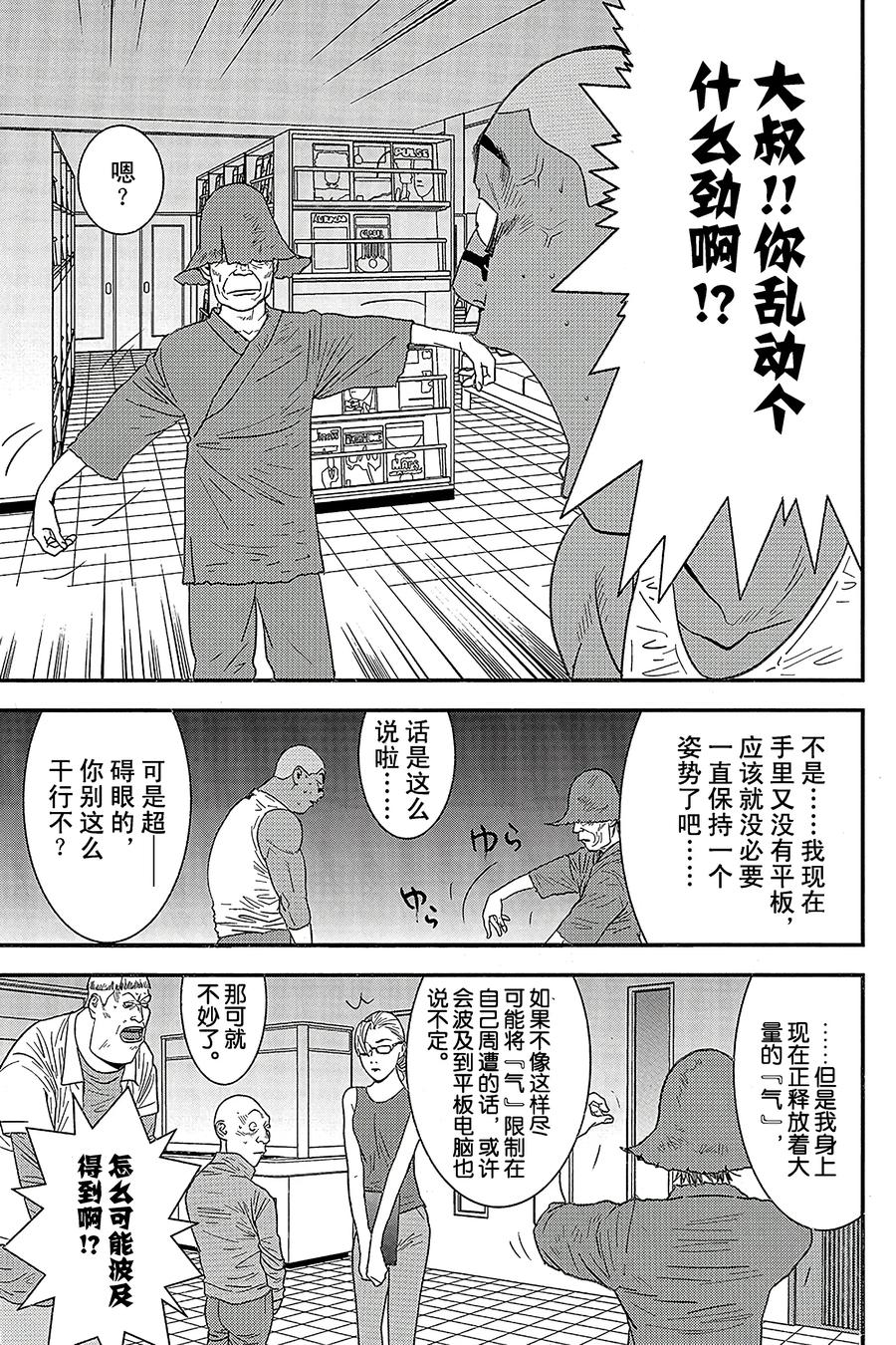 欺诈游戏 - 148 - 第11张图